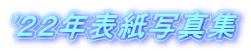 'QQN\ʐ^W