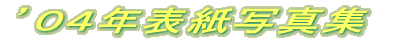 fOSN\ʐ^W 